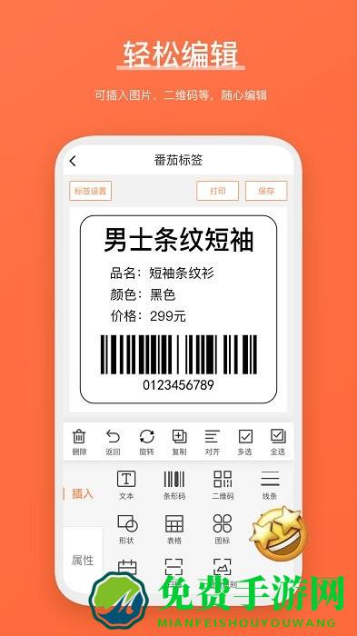 番茄标签app打印手机版