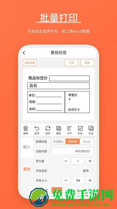 番茄标签app打印手机版
