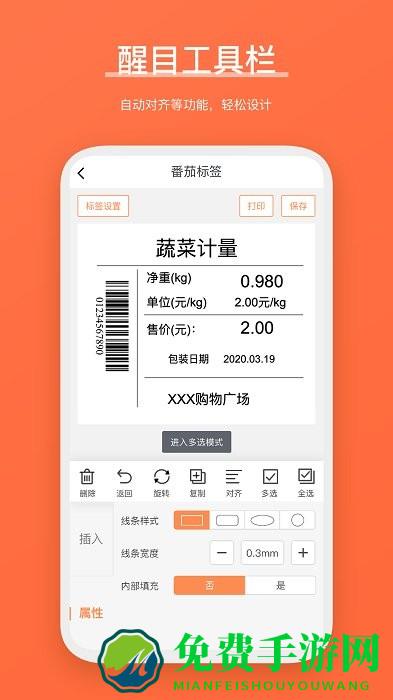 番茄标签app打印手机版