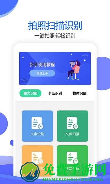 拍照识别全能王手机版