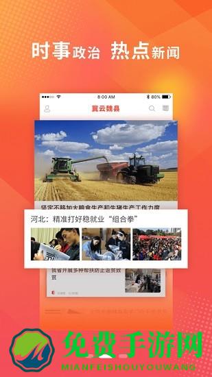 冀云魏县app客户端