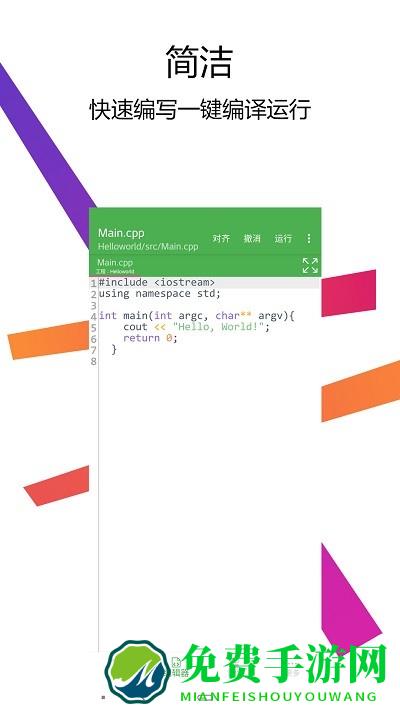 c++编译器ide app