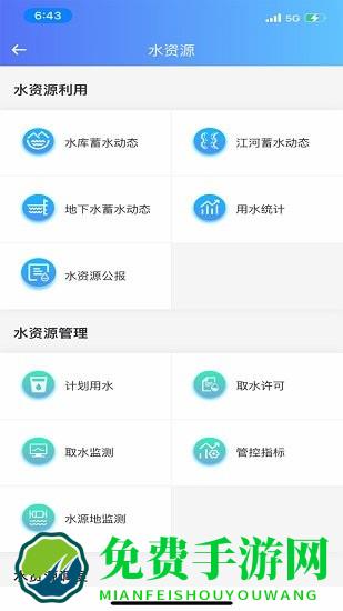 大禹智水最新版