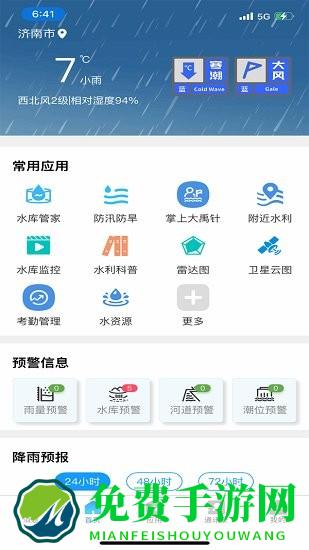 大禹智水最新版