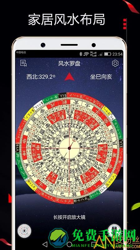风水罗盘518手机版