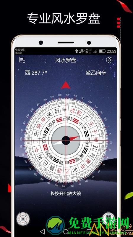 风水罗盘518手机版