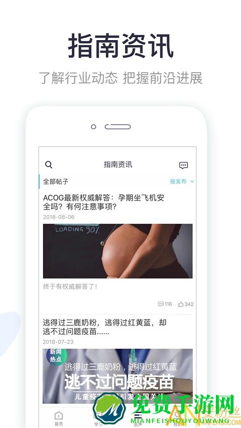 呗呗医生app