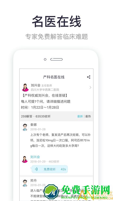 呗呗医生app