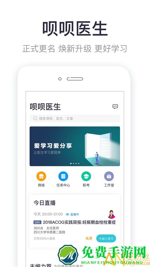呗呗医生app