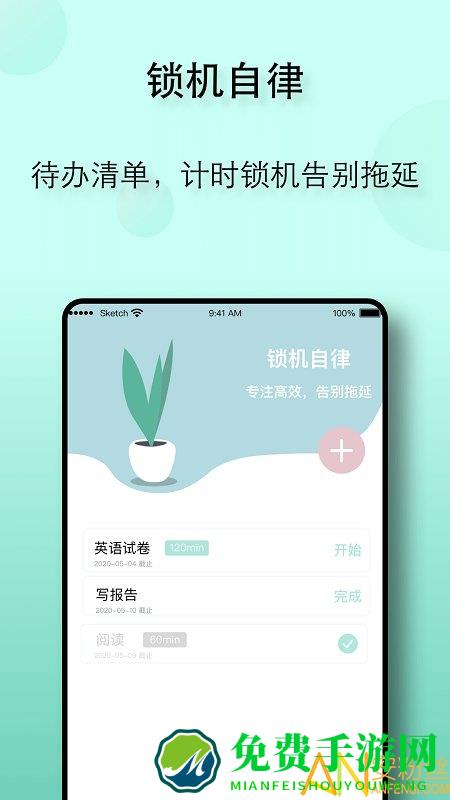 自律养成软件下载