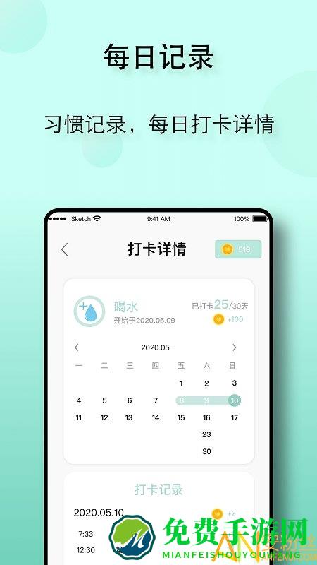 自律养成app