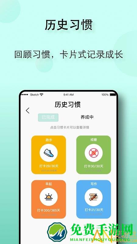 自律养成app