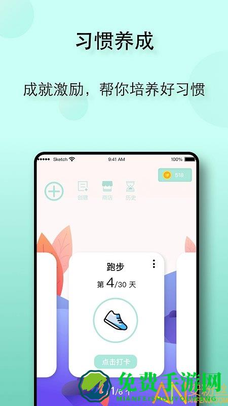 自律养成app