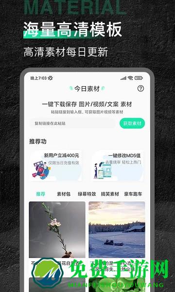 口袋今日素材app