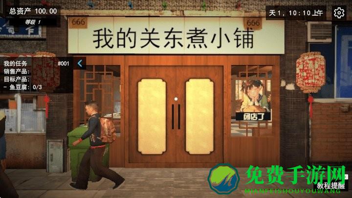 我的关东煮小铺无限钞票版