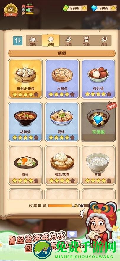 爷爷的早餐店游戏