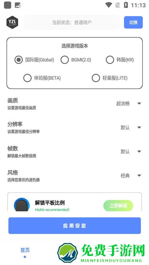 yzl工具箱下载安卓免费版