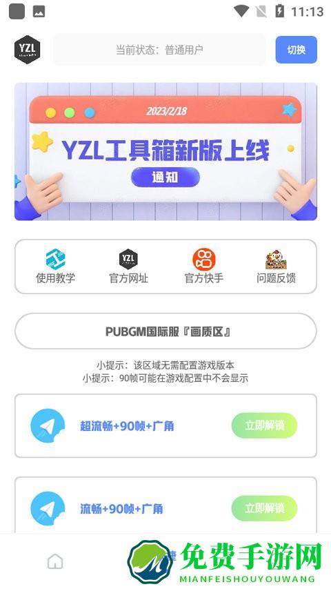 和平精英yzl工具箱最新版本