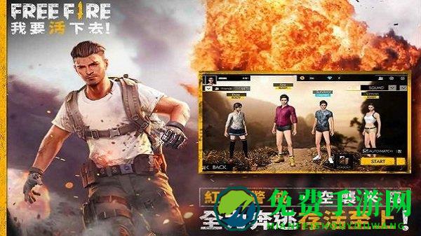自由开火国际服中文版下载