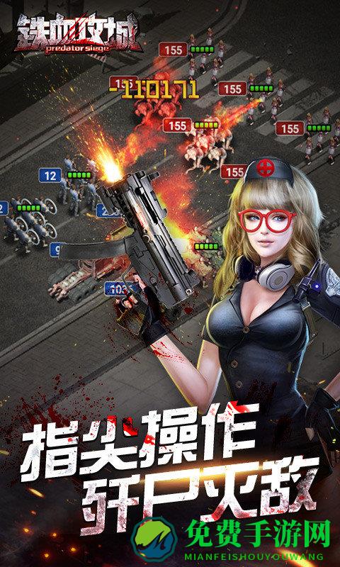 铁血攻城百度版