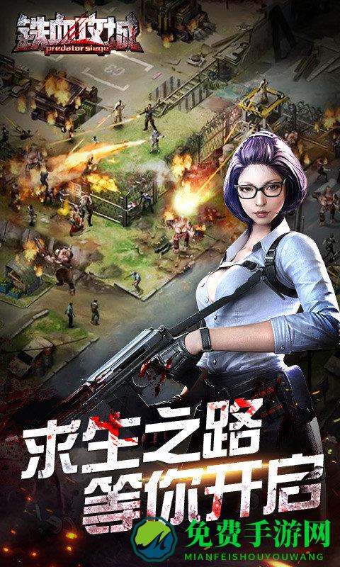 铁血攻城百度版