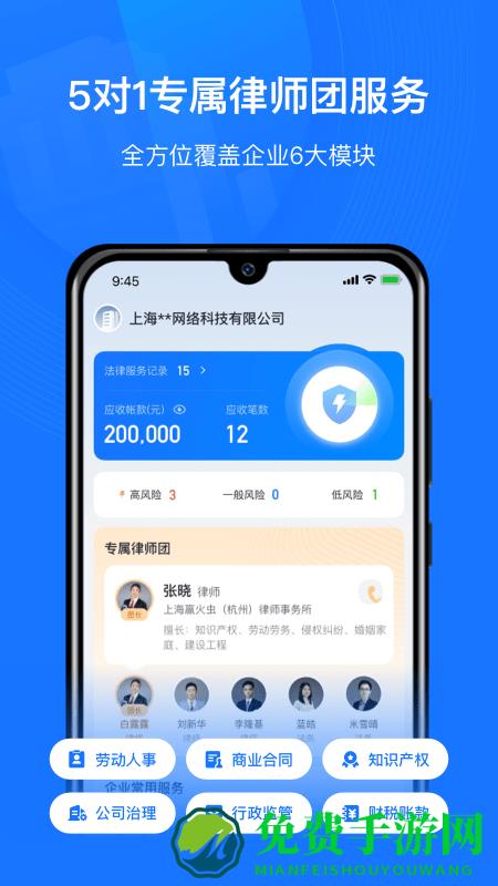 赢火虫云法务app(企业云法务)
