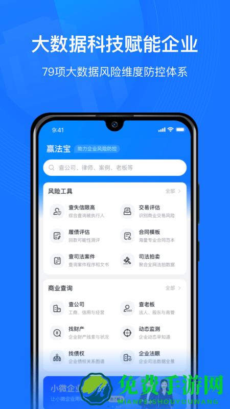 赢火虫云法务app(企业云法务)