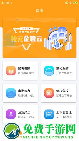 乾元企管云企管版