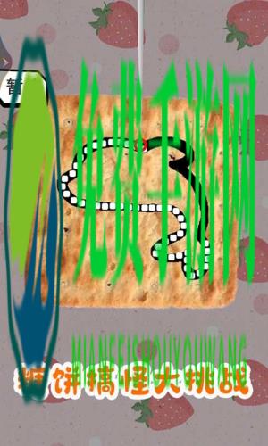 糖饼搞怪大挑战安卓版