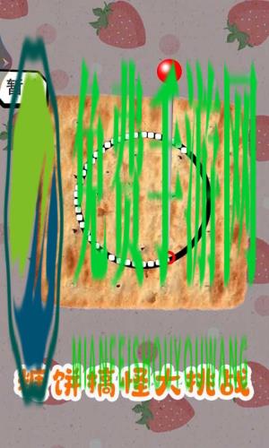 糖饼搞怪大挑战安卓版