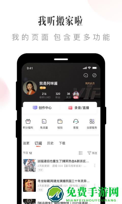 喜马拉雅听书app最新版