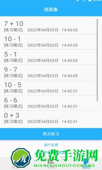 海子数学口算app