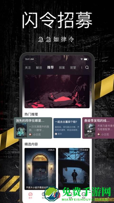 闪令app