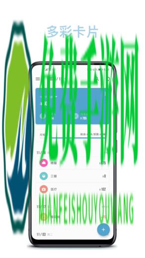 记账助手官方版