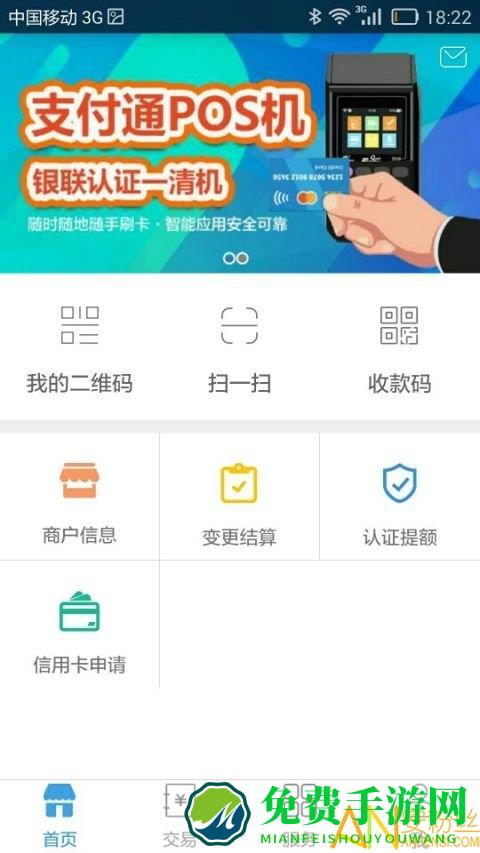 支付通微掌铺最新版本