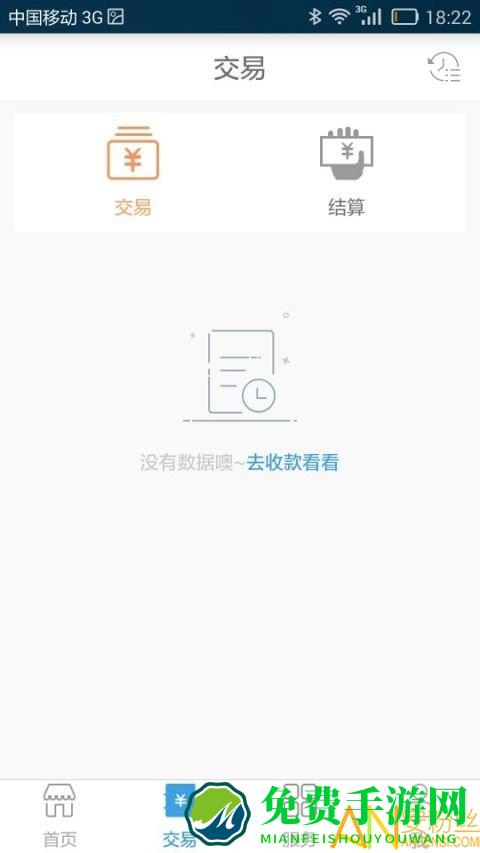 支付通微掌铺最新版本