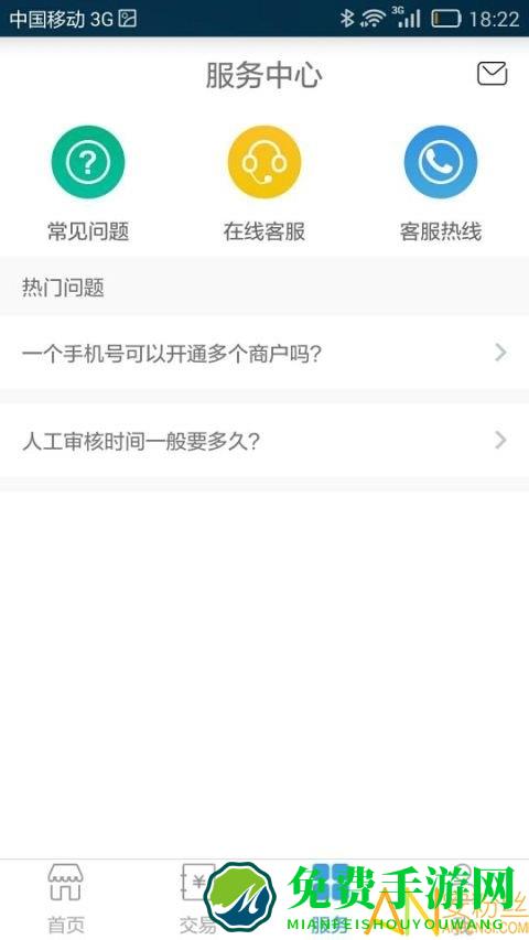 支付通微掌铺最新版本