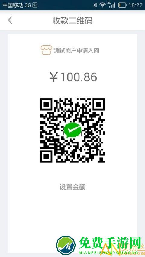 支付通微掌铺最新版本