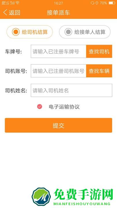 万车帮平台最新版下载