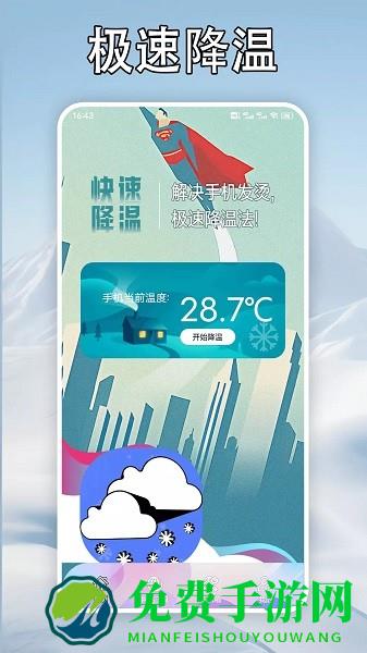 手机降温大师神器app