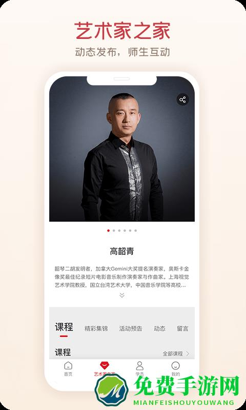 爱艺术老师端app下载