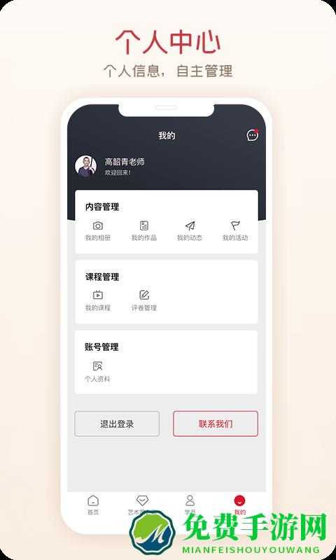 爱艺术老师端