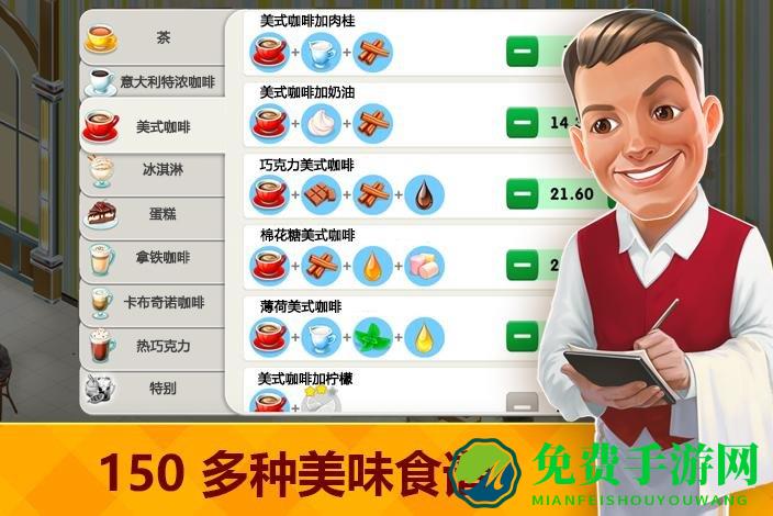 我的咖啡厅中文破解版下载