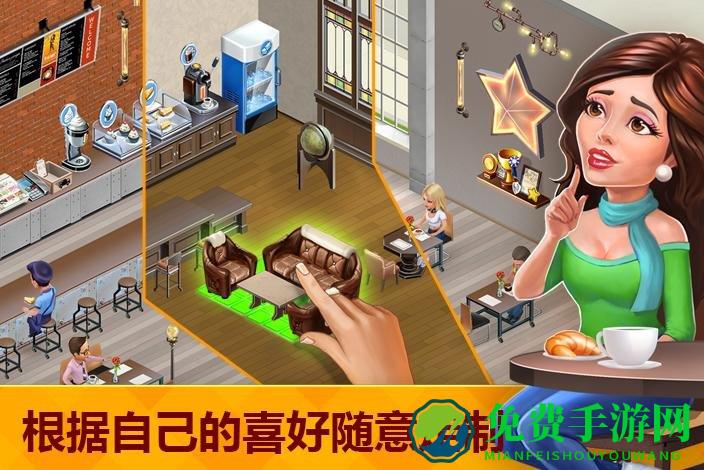 我的咖啡厅2025最新版(My Cafe)