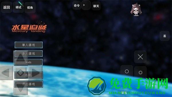 我的世界水星迫降重制版