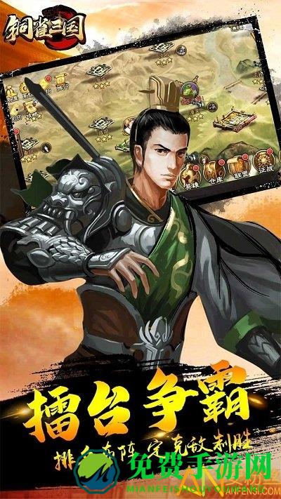 铜雀三国九妖版本