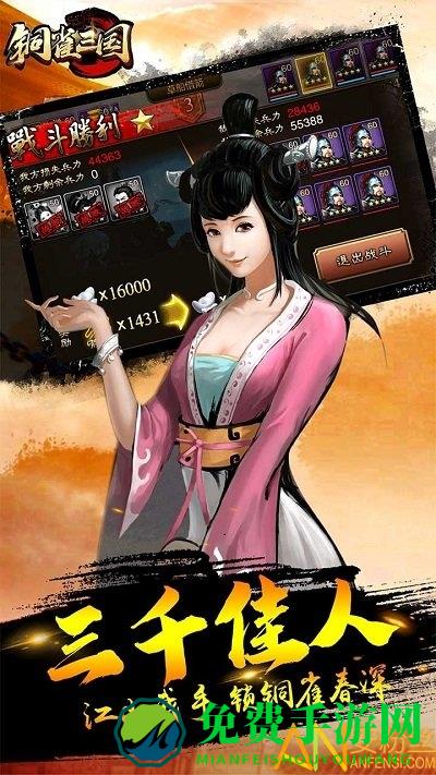 铜雀三国果盘版