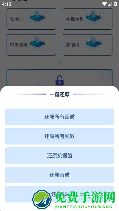 画质修改助手免费版
