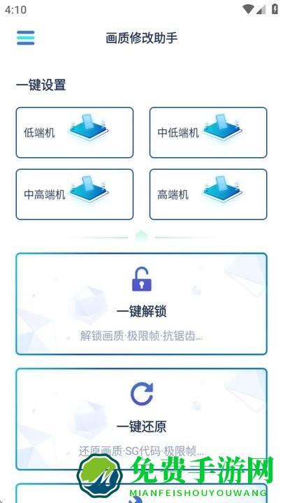 画质修改助手软件