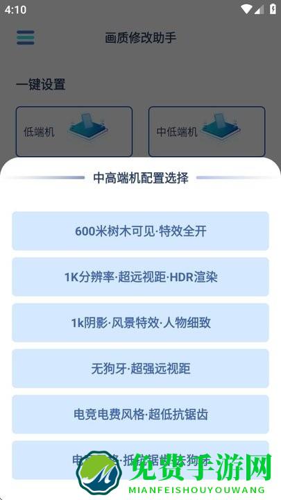 画质修改助手软件